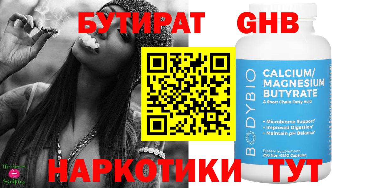 БУТИРАТ  Вход с VPN  Ханты-Мансийск  Бутират 1.4BDO 