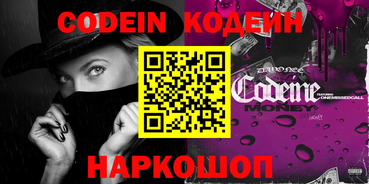 Codein напиток Lean (лин)  Вход с VPN  Ханты-Мансийск  Codein напиток Lean (лин) 