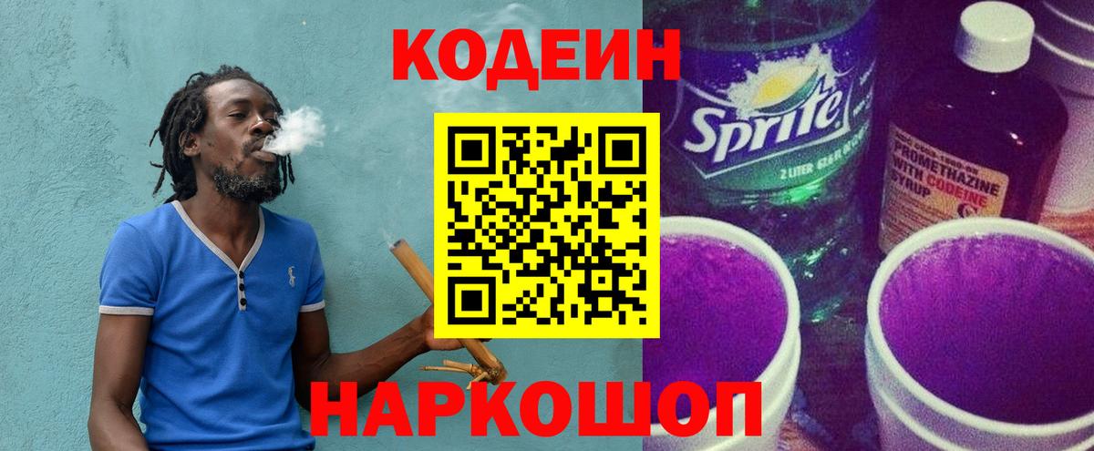 Кодеин Purple Drank Ханты-Мансийск